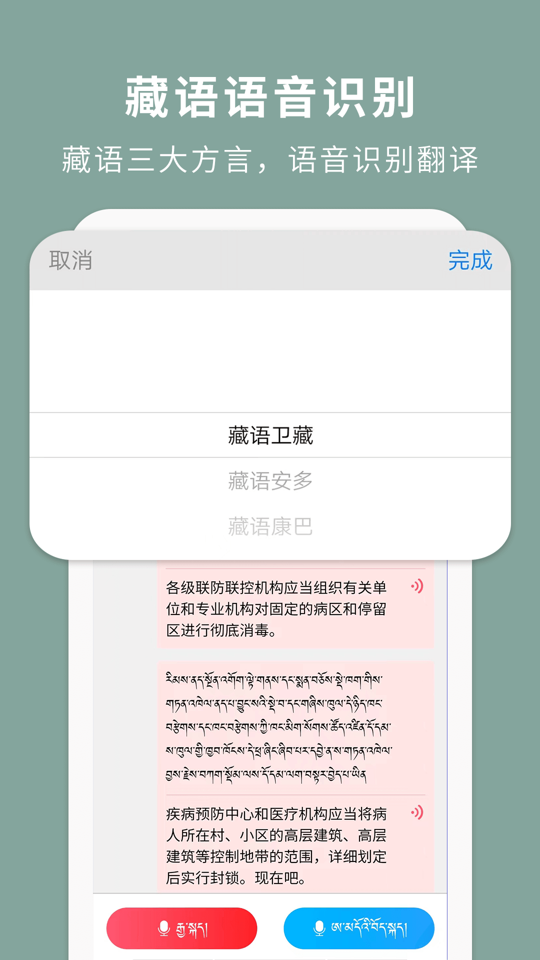 藏汉翻译通截图3