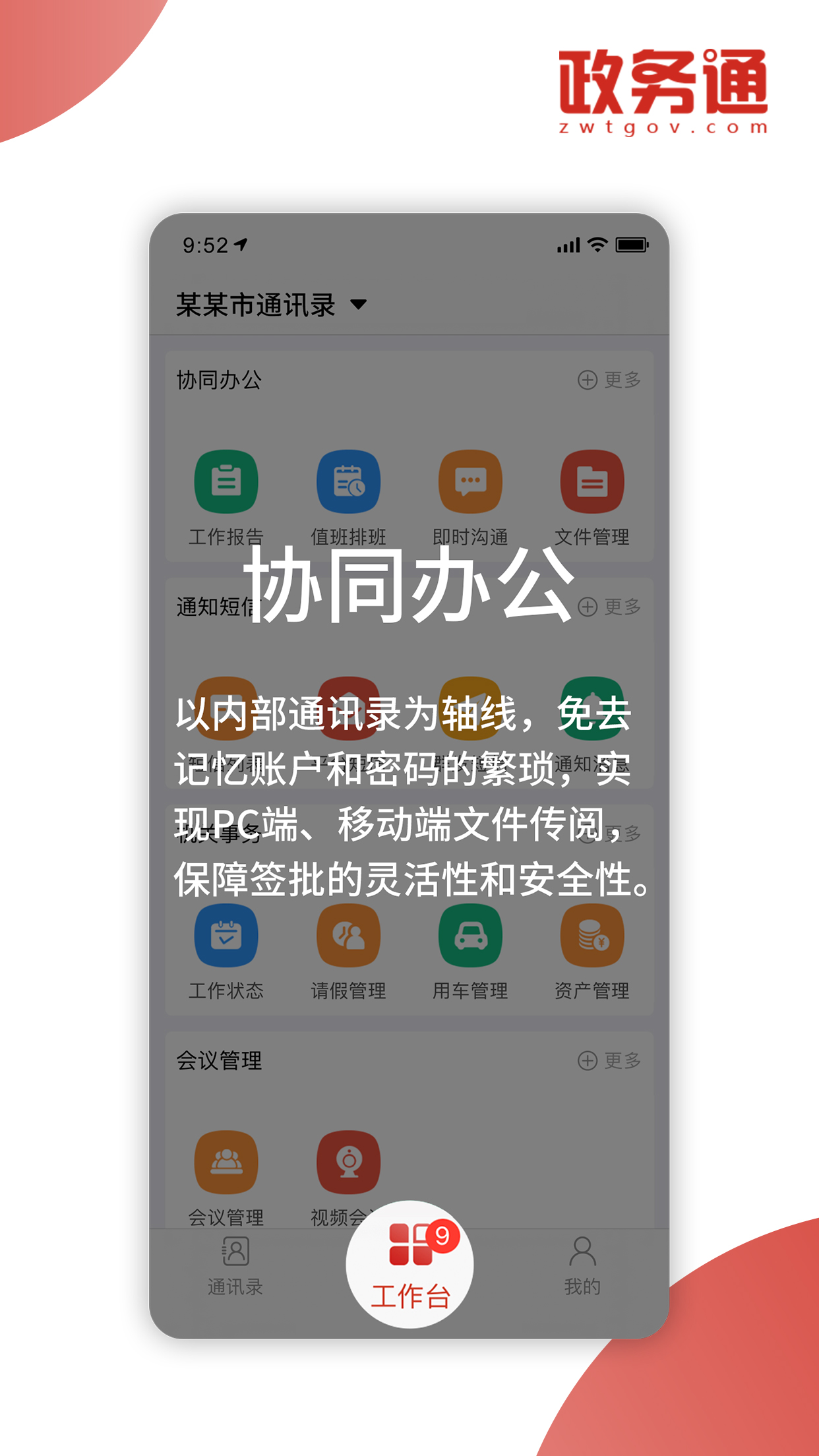 政务通鸿蒙版截图3