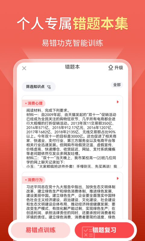 高中政治鸿蒙版截图3