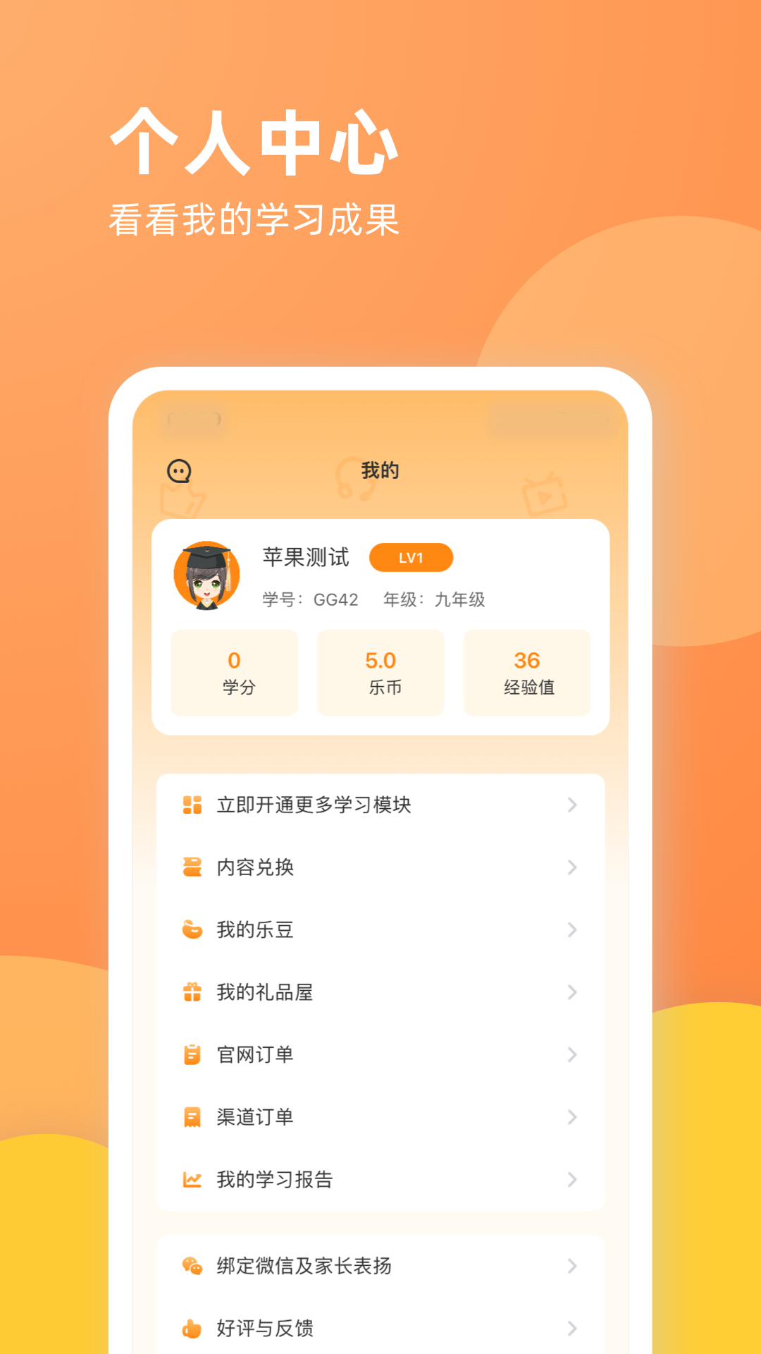 乐学一百鸿蒙版截图4