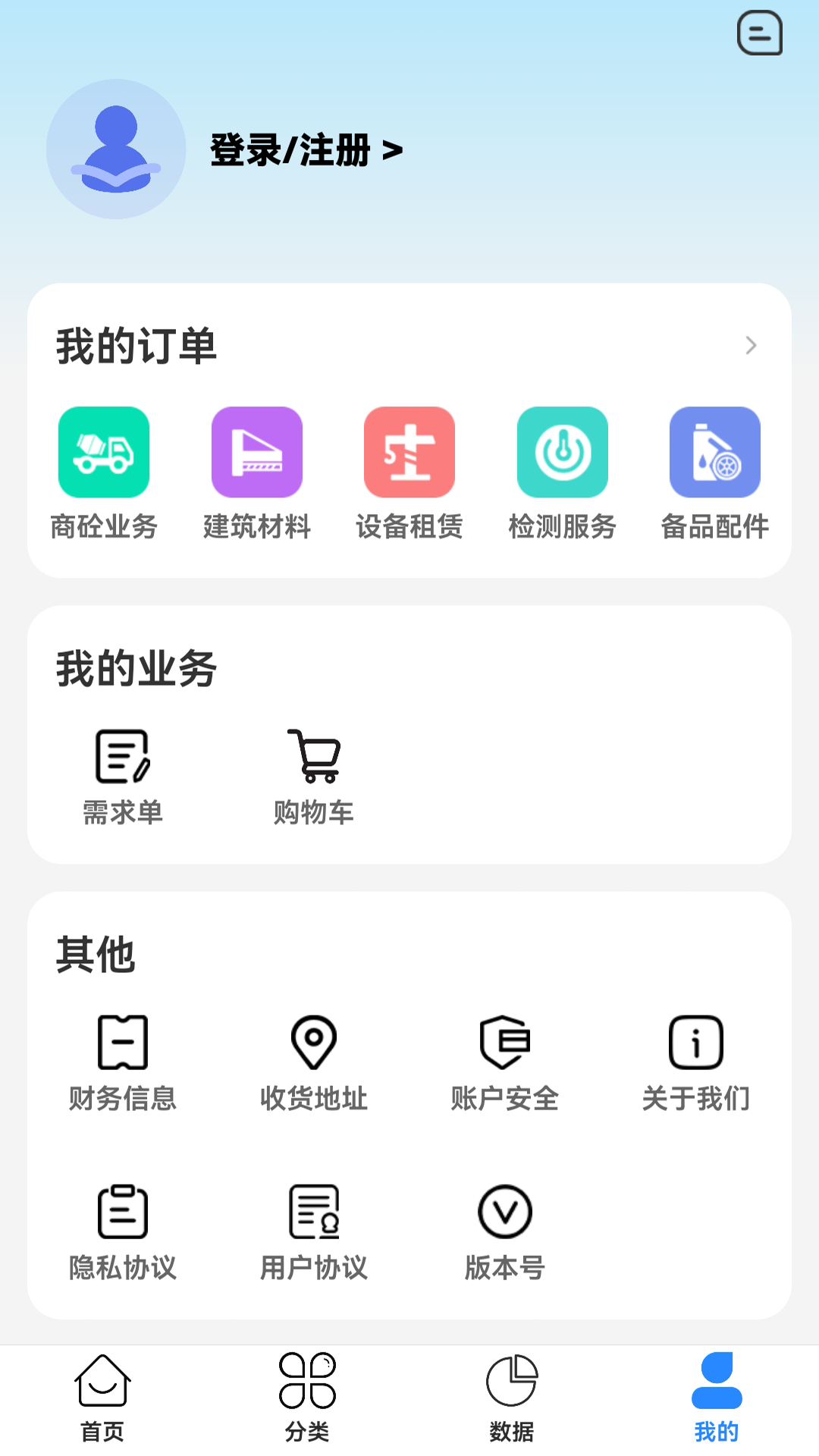 商砼之家截图4