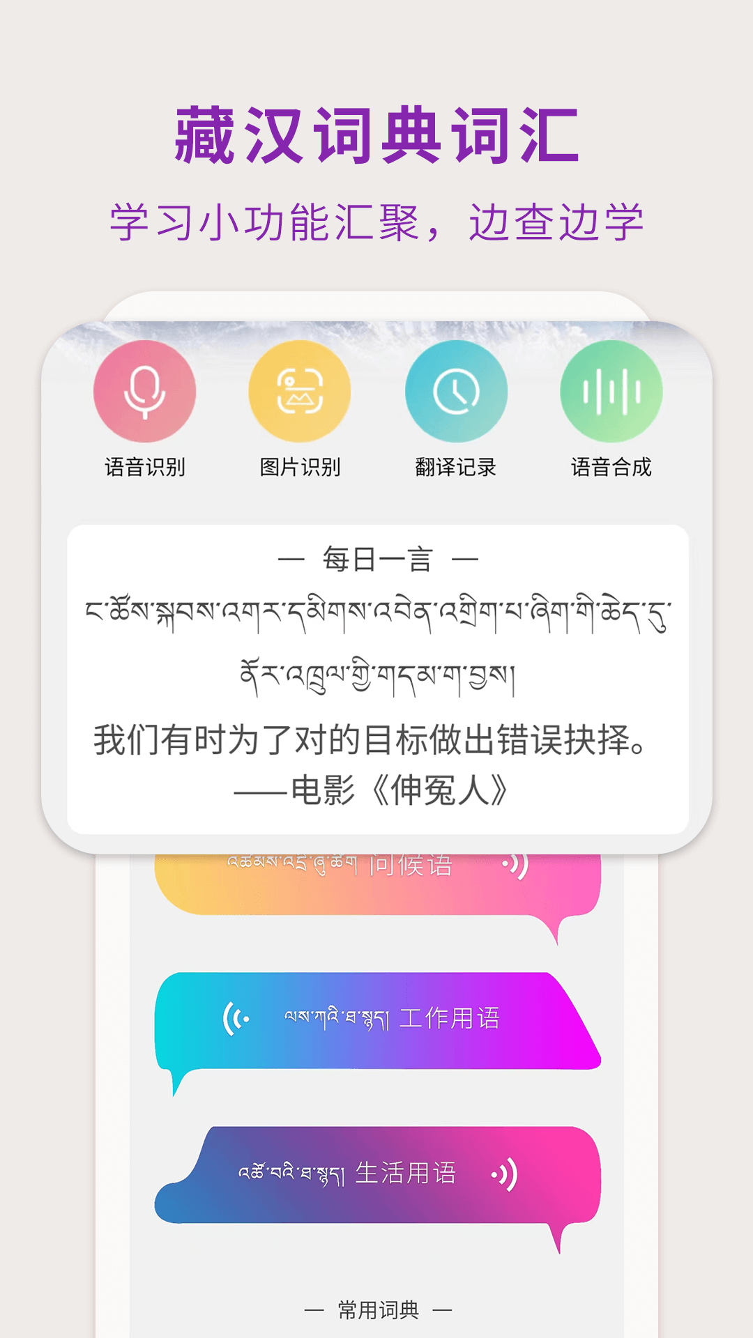 藏汉翻译通截图4