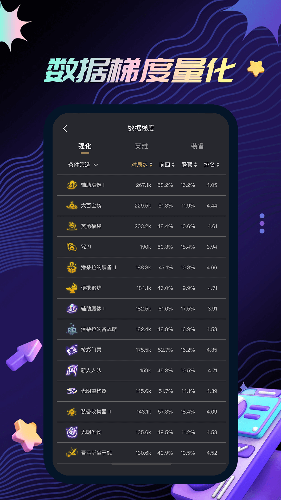 金铲铲助手鸿蒙版截图3