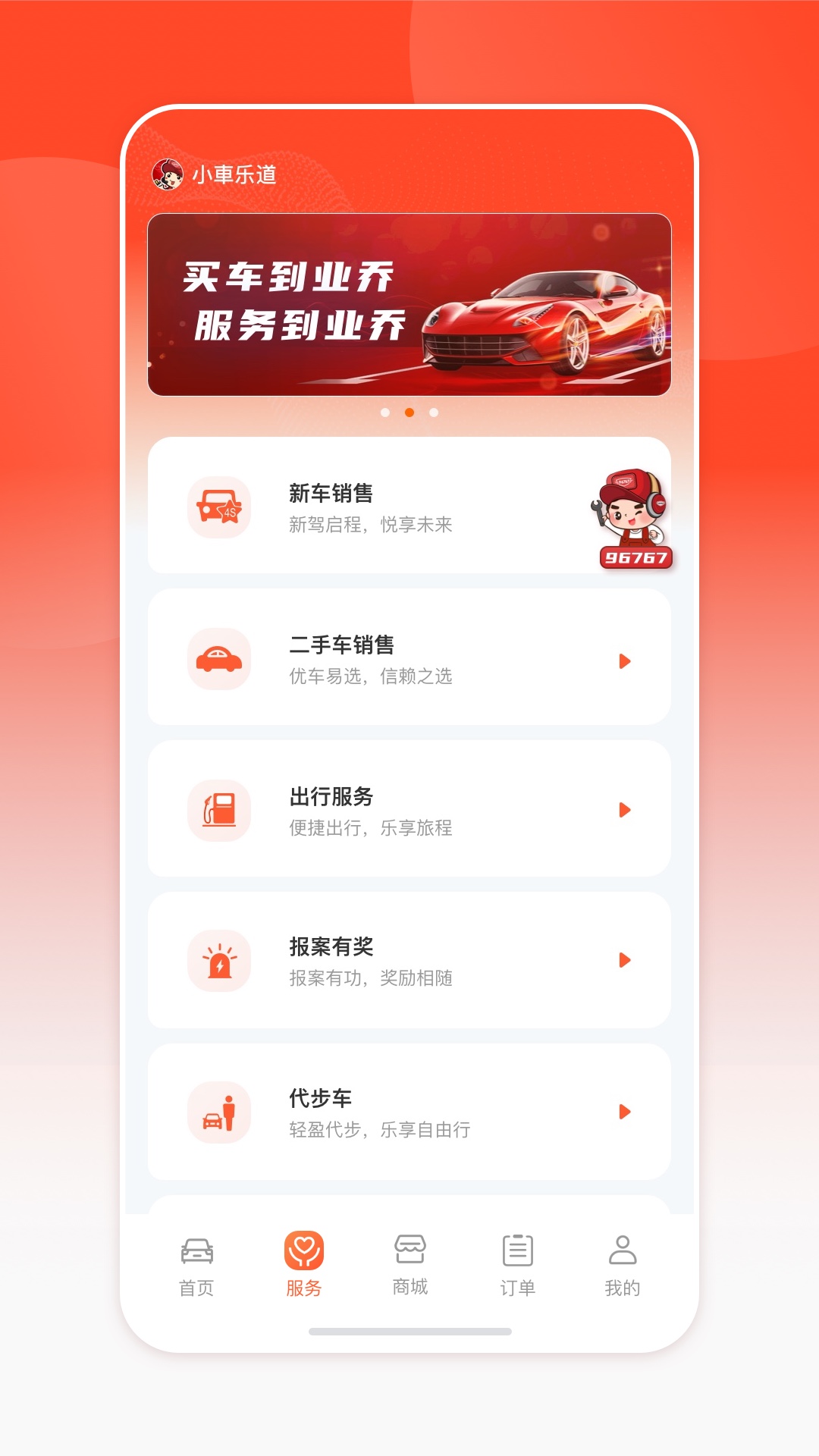 小車乐道鸿蒙版截图2