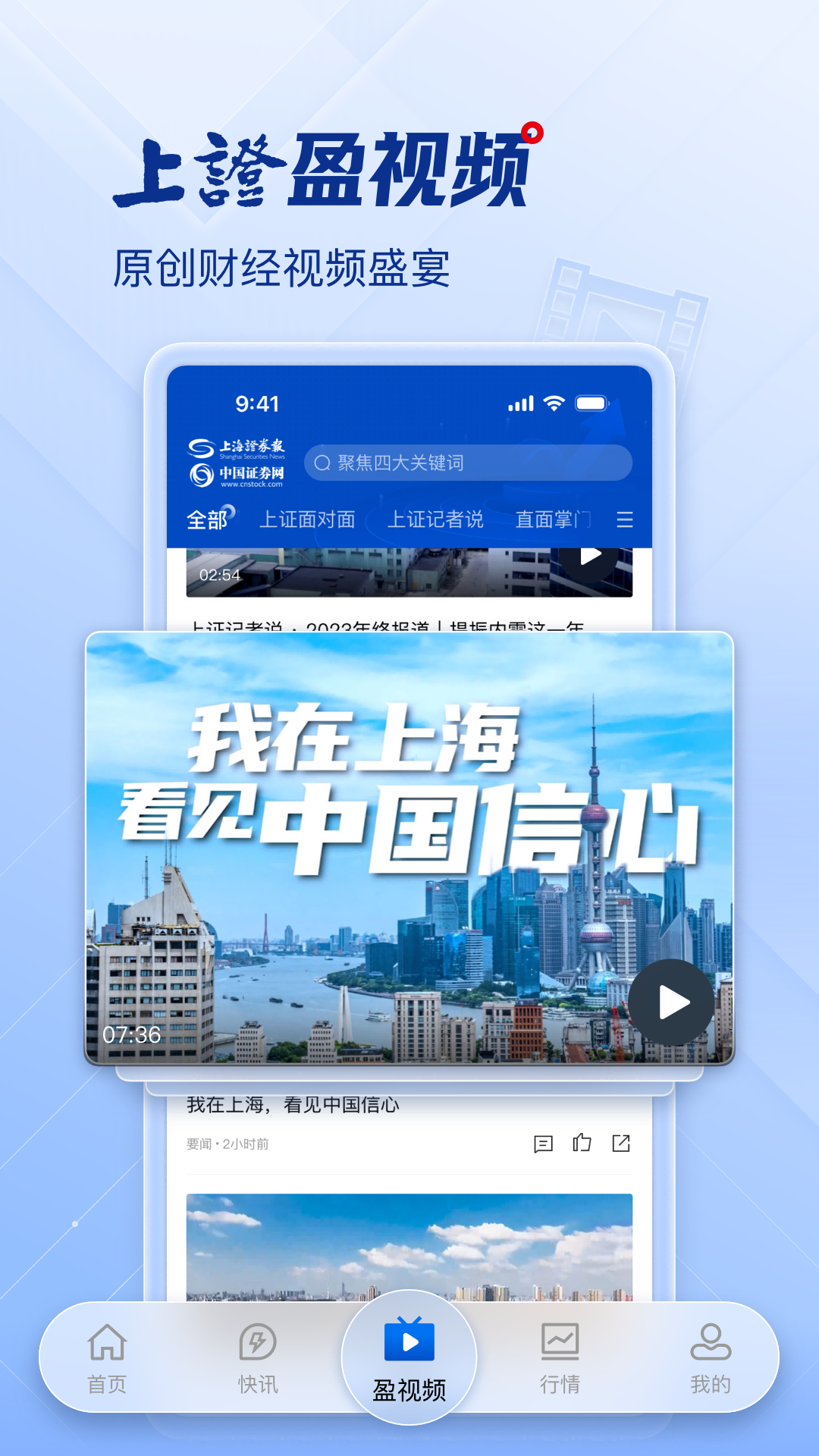 上海证券报鸿蒙版截图3