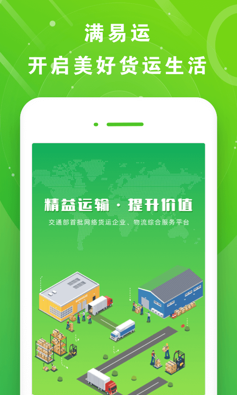 满易运司机鸿蒙版截图1