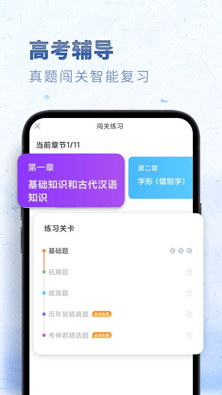 高中语文鸿蒙版截图2