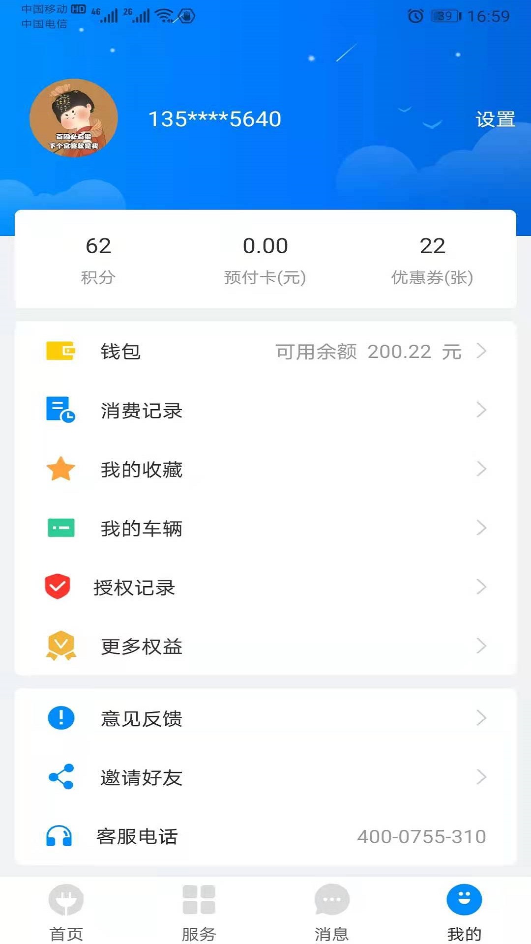 致联新能源鸿蒙版截图3