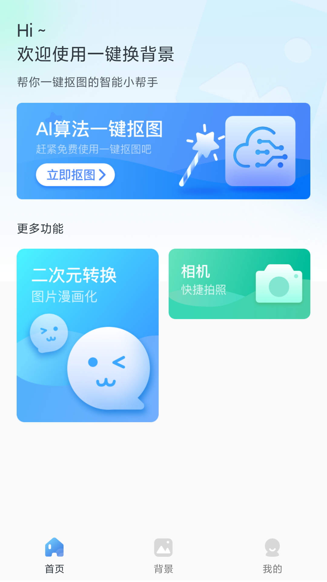 一键换背景鸿蒙版截图1