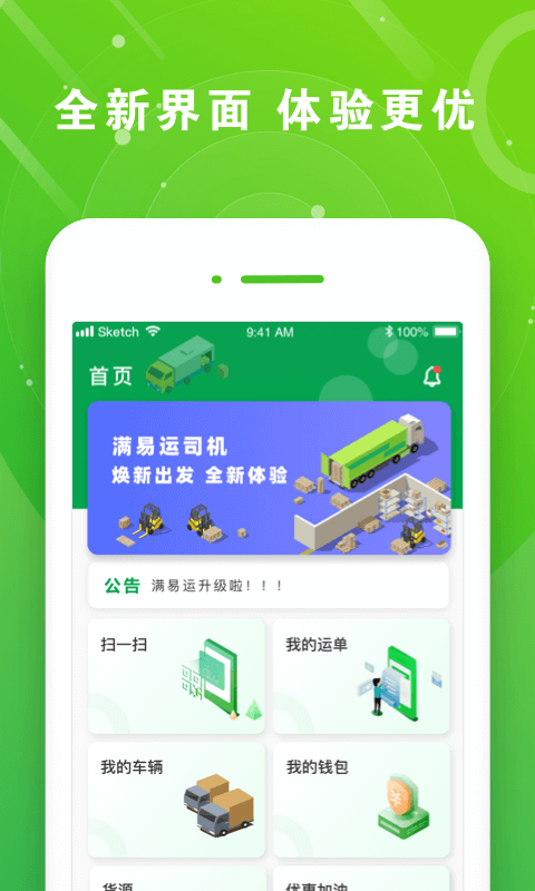 满易运司机鸿蒙版截图2