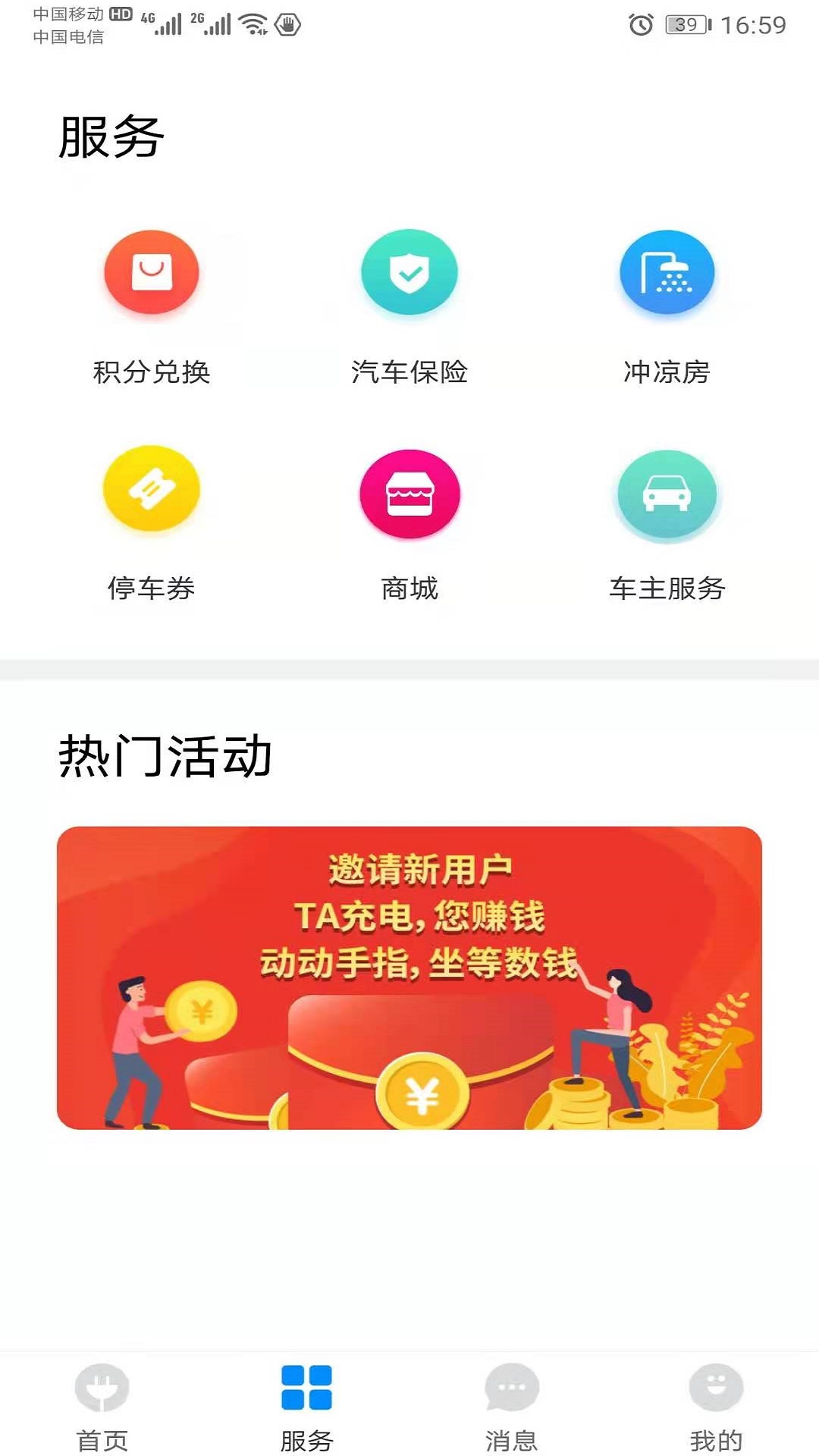 致联新能源鸿蒙版截图2