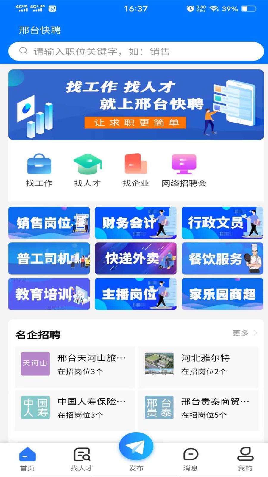 邢台快聘截图1