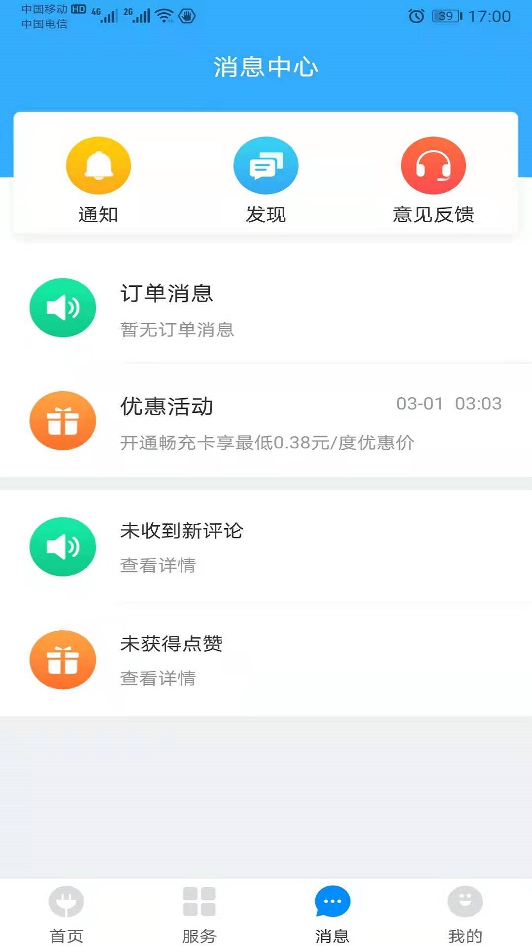 致联新能源鸿蒙版截图5