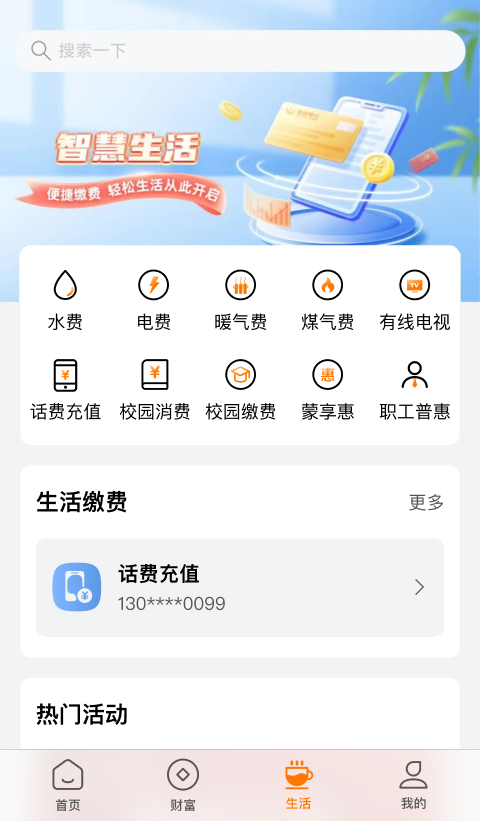 蒙商银行截图2