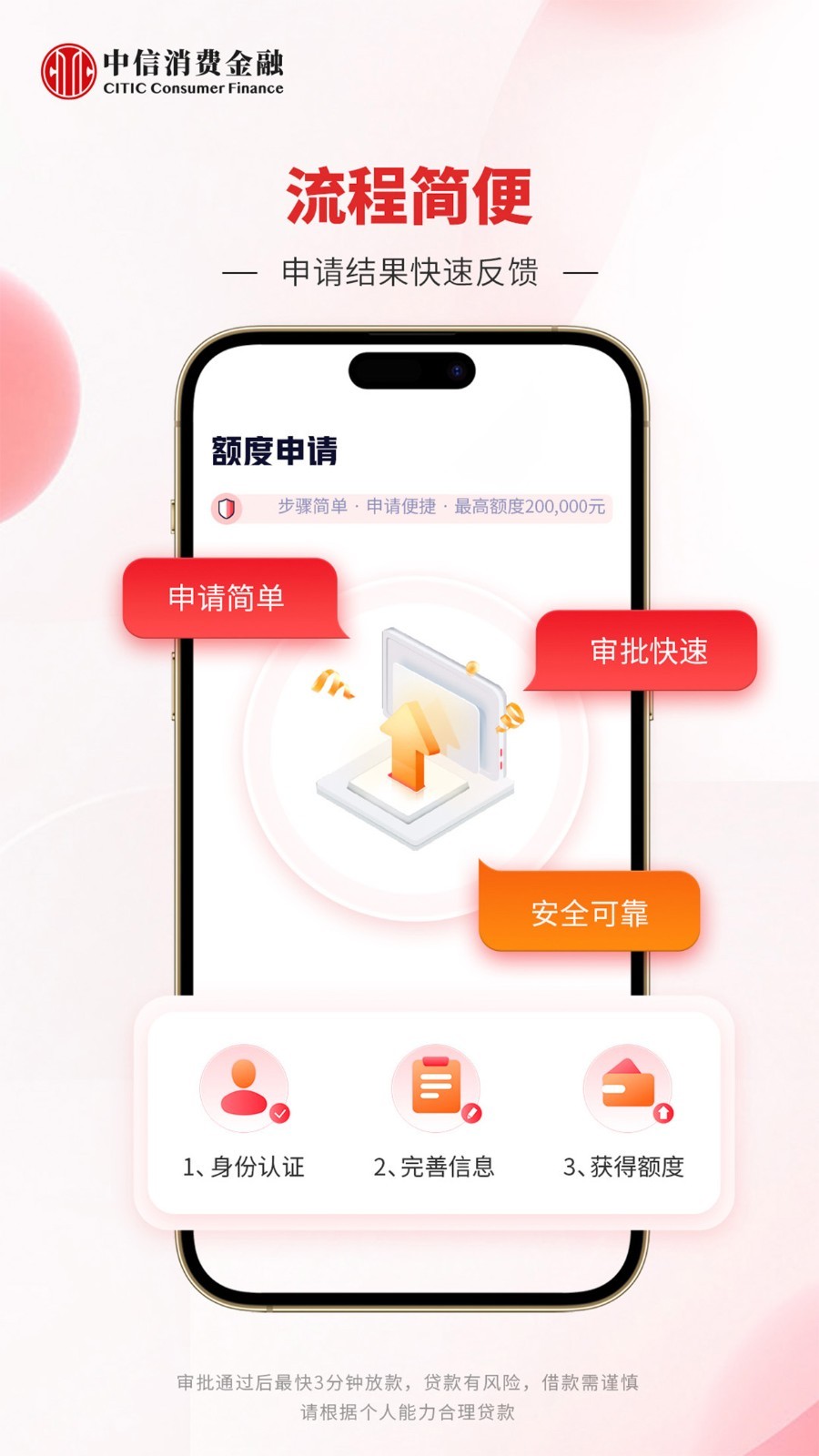 中信消费金融截图3