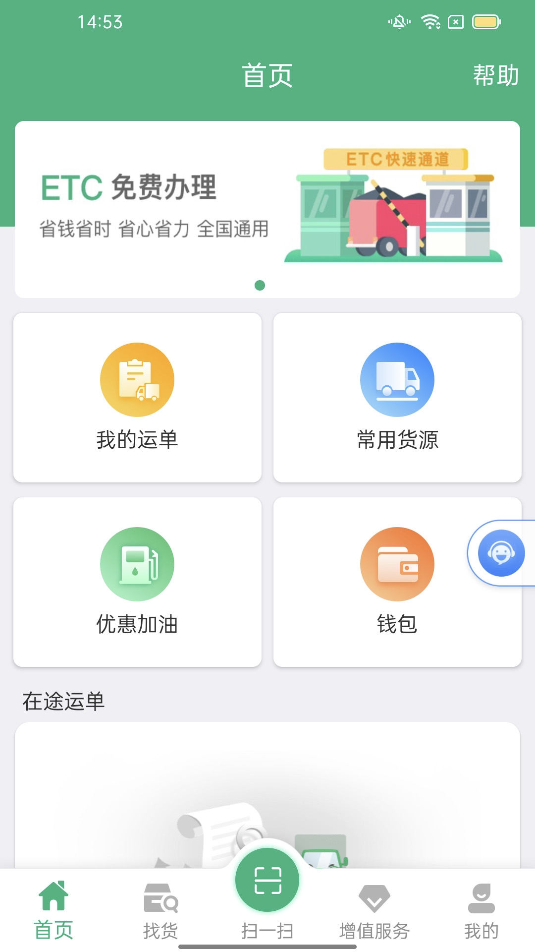 运销宝司机鸿蒙版截图1