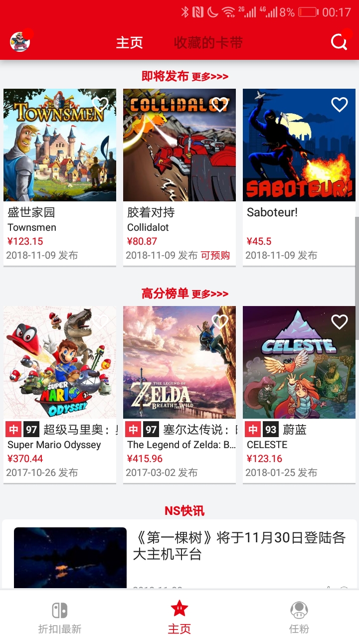 switch助手鸿蒙版截图5