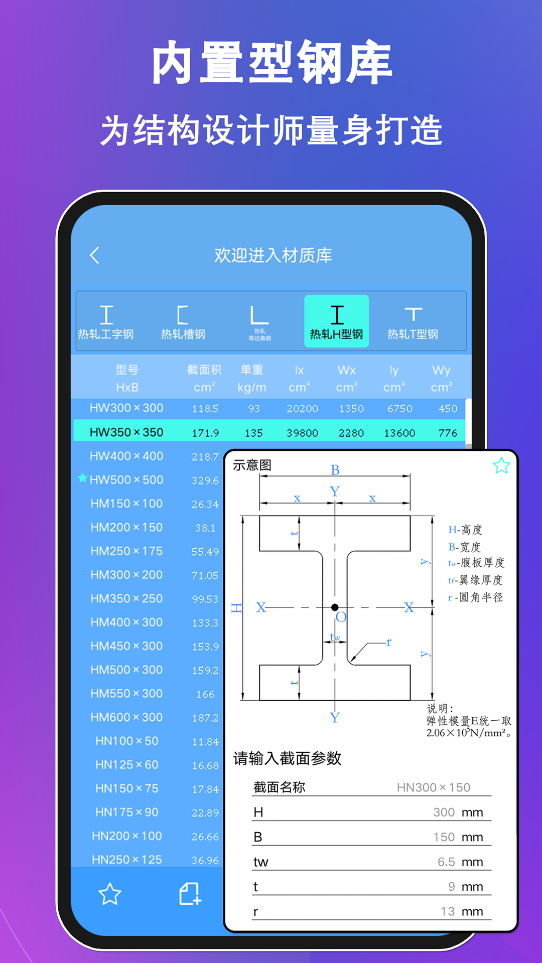 结构大师截图3