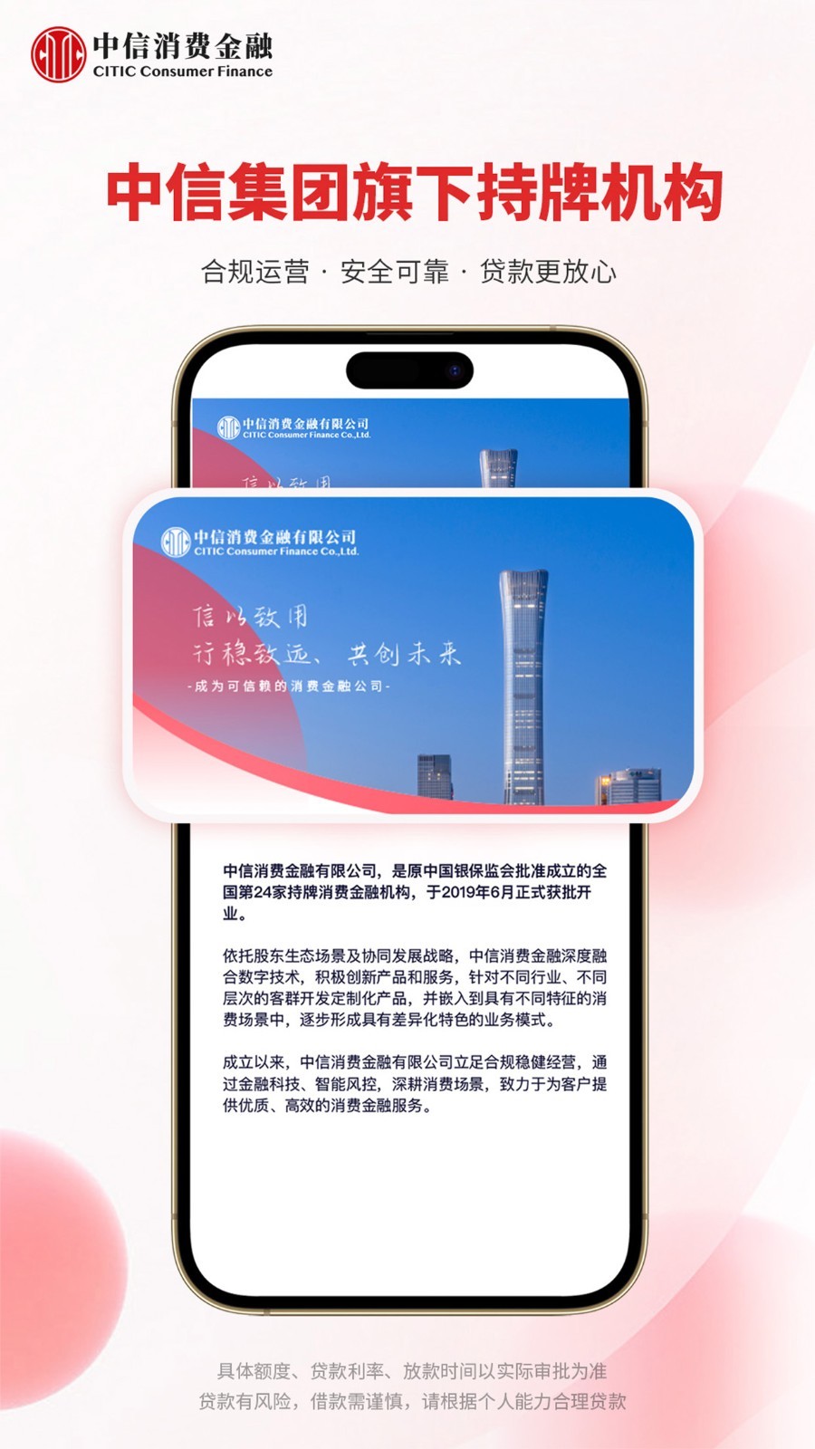 中信消费金融截图4