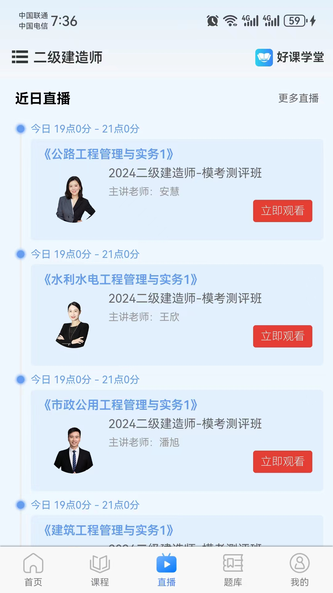 好课学堂截图3