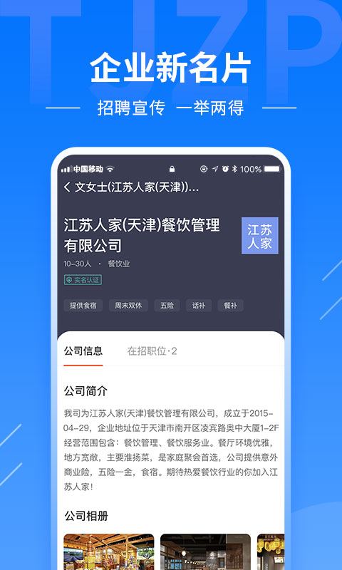 天津直聘截图3