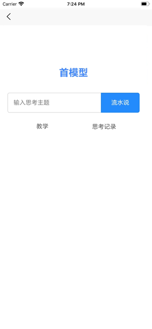 企业创新软件iPhone版截图3