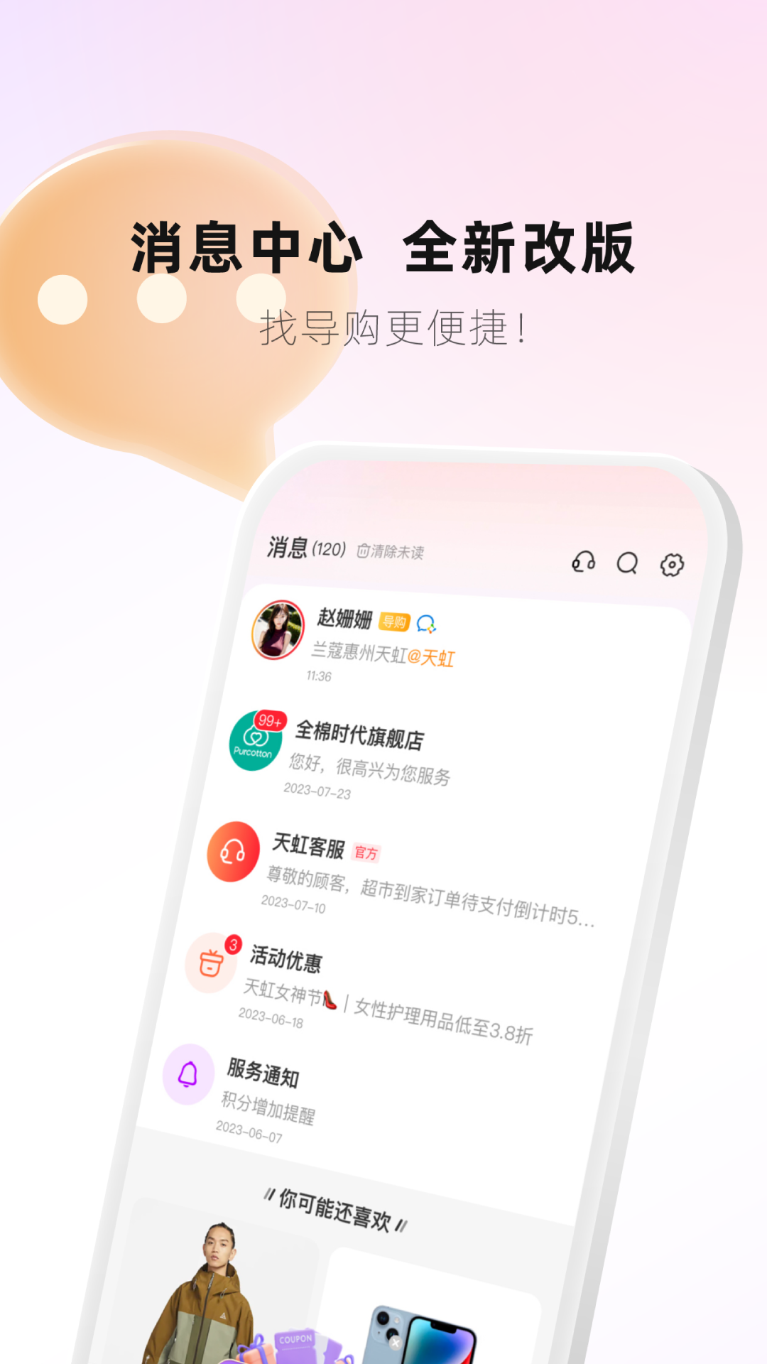 天虹截图5