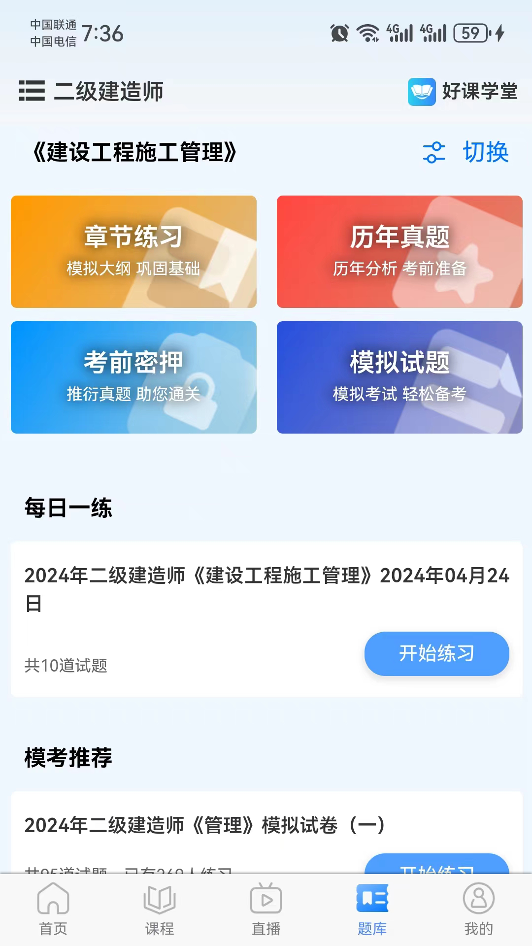 好课学堂截图4