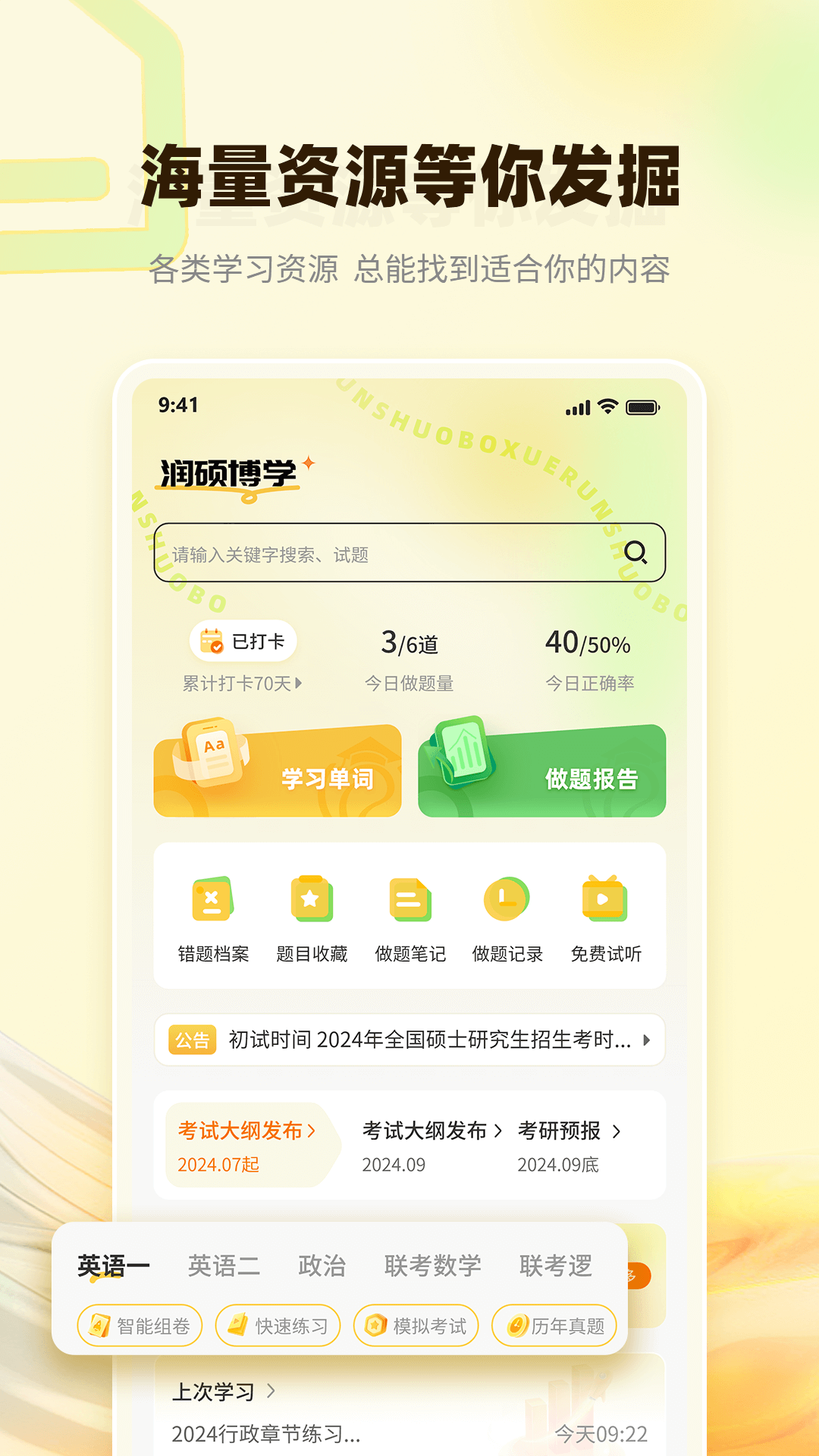 润博考研鸿蒙版截图1