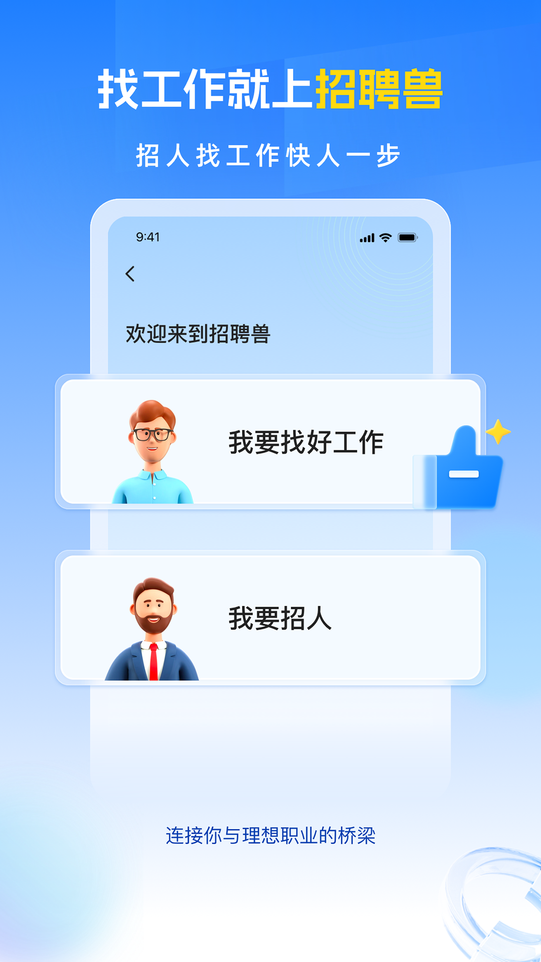 招聘兽截图1