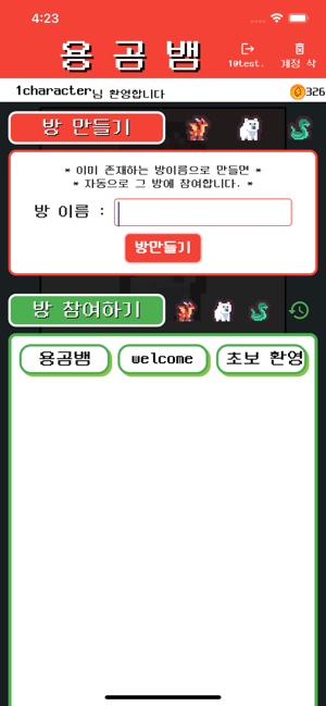 용곰뱀iPhone版截图7