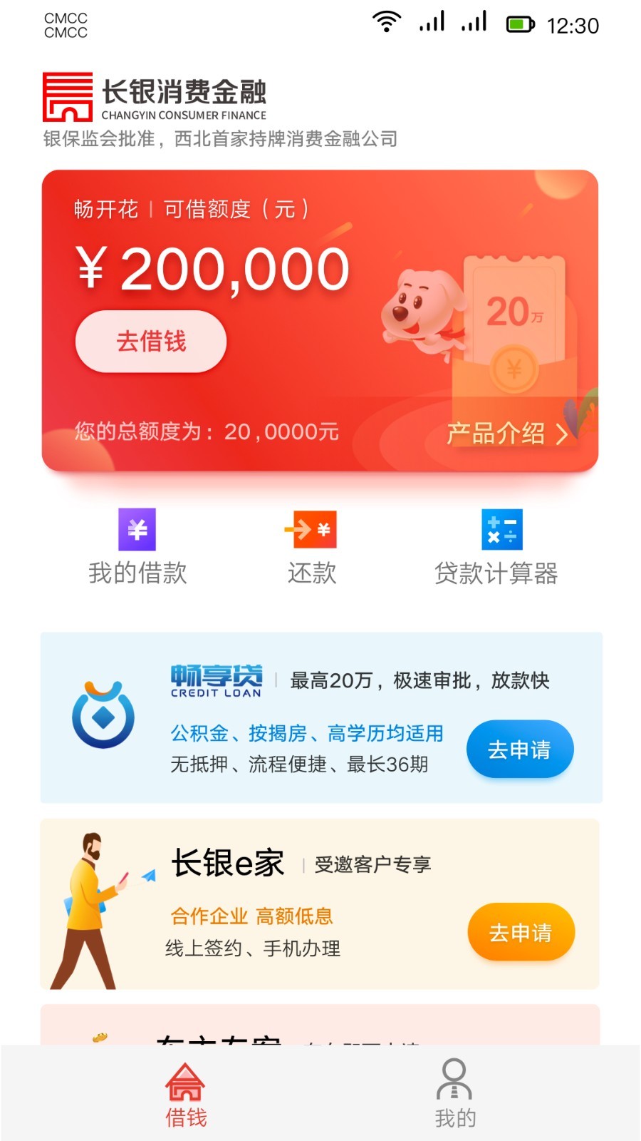 长银消费金融截图1