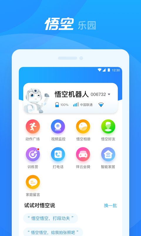 悟空机器人鸿蒙版截图1