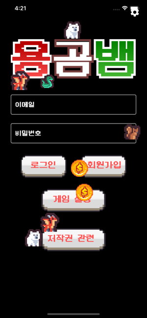 용곰뱀iPhone版截图1