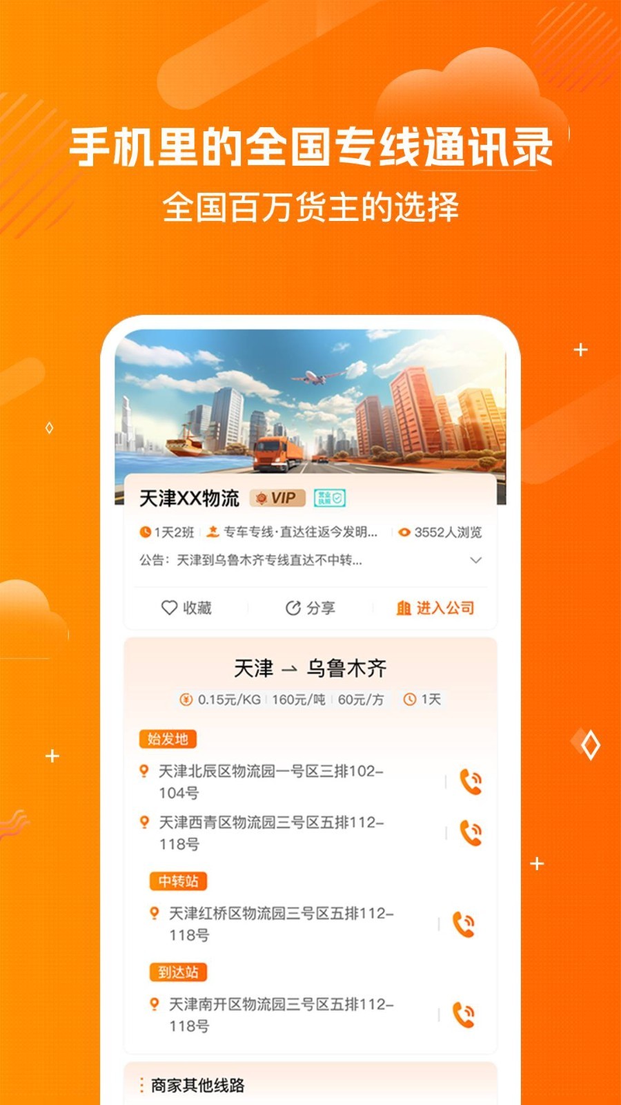 物流助手截图3