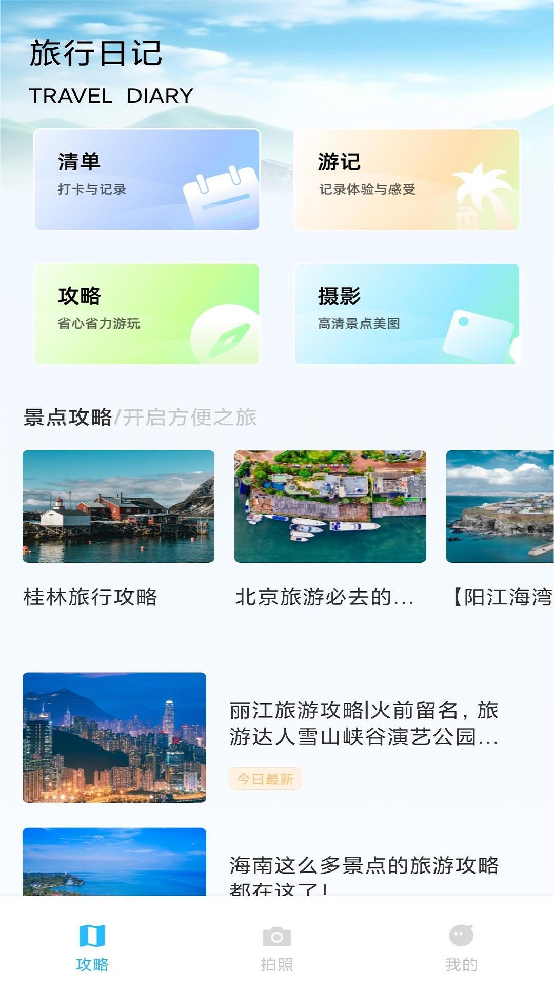 纵横旅行鸿蒙版截图1