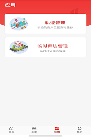 惠邦商户管理鸿蒙版截图4