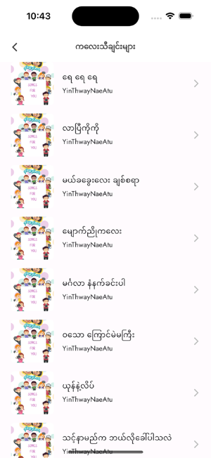 Yin Thway Nae A TuiPhone版截图8