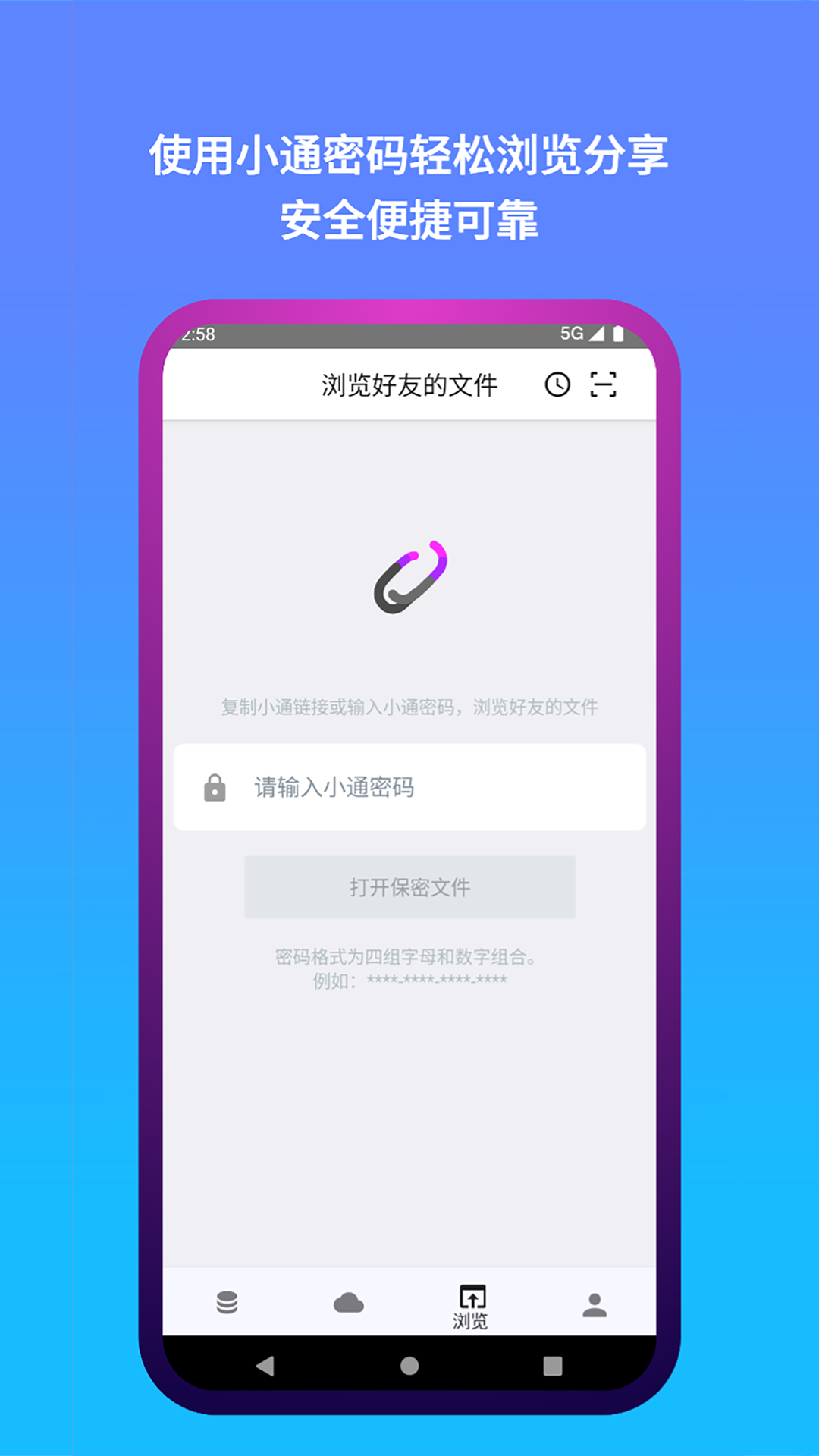 城通网盘鸿蒙版截图1