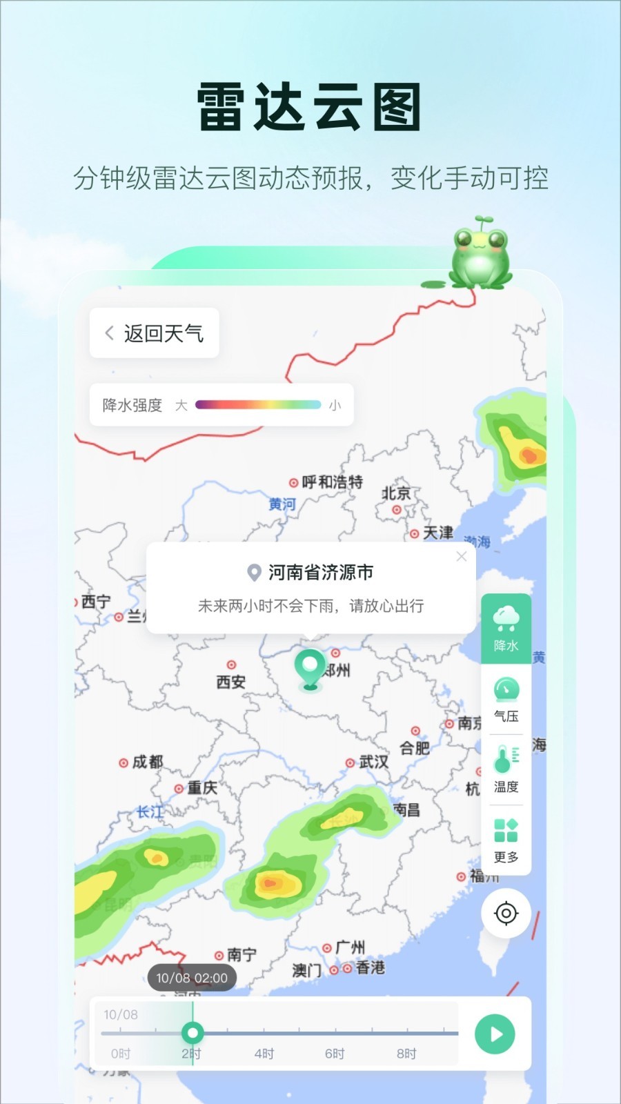 呱呱天气截图3