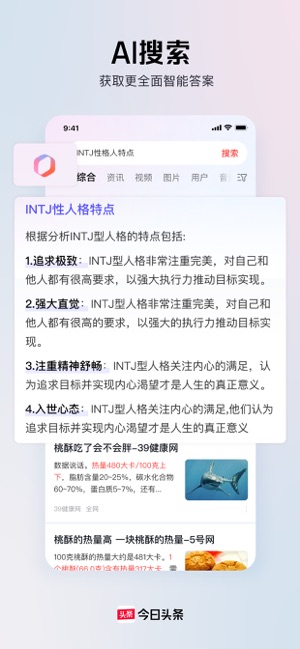 今日头条iPhone版截图4