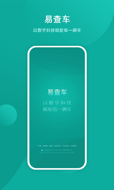 易查车鸿蒙版截图1