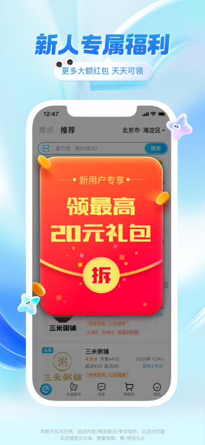 饿了么iPhone版截图1