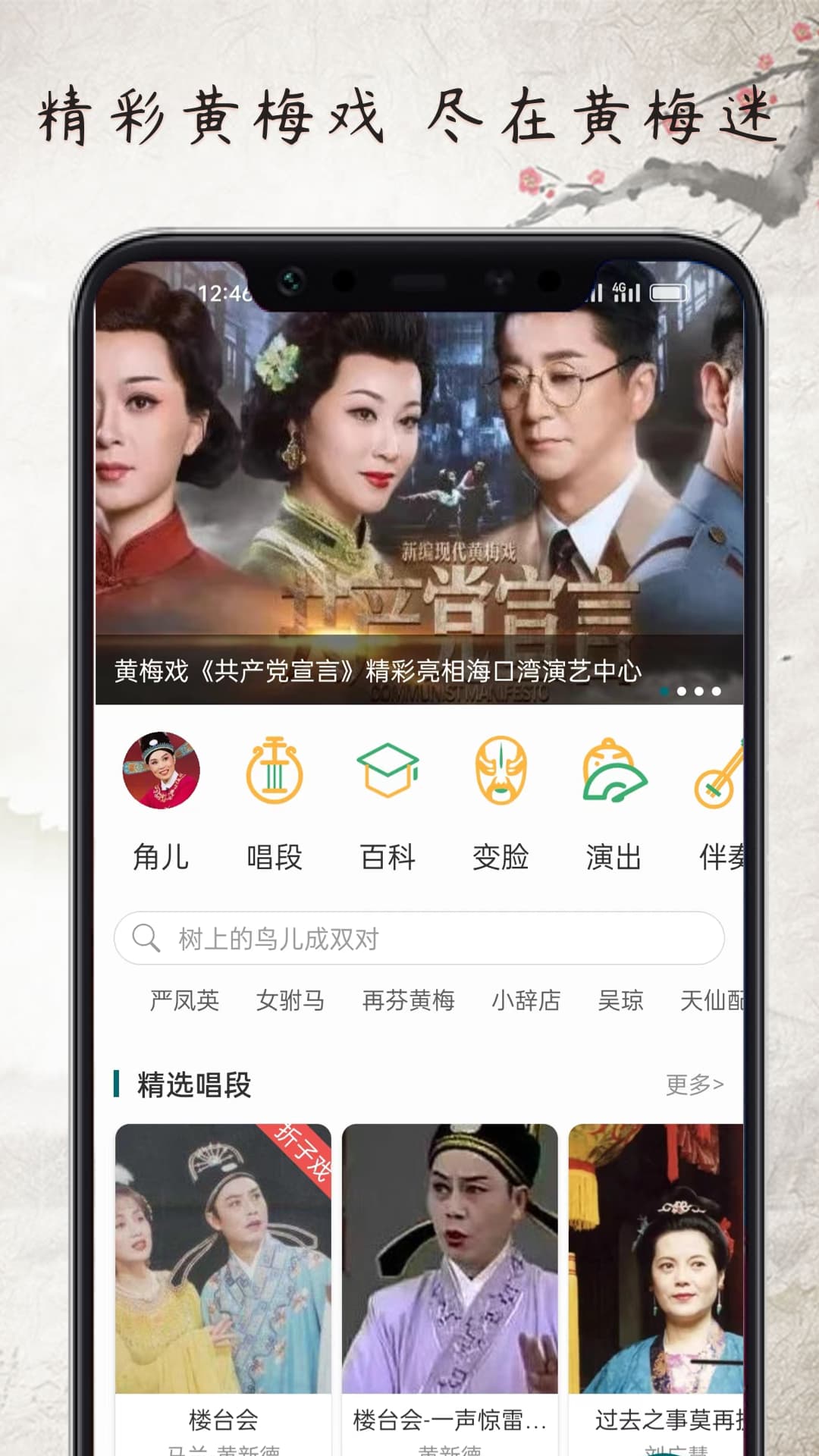 黄梅迷截图1