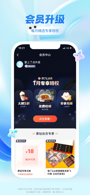 饿了么iPhone版截图6