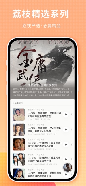 荔枝iPhone版截图3