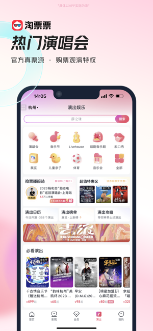 淘票票iPhone版截图2