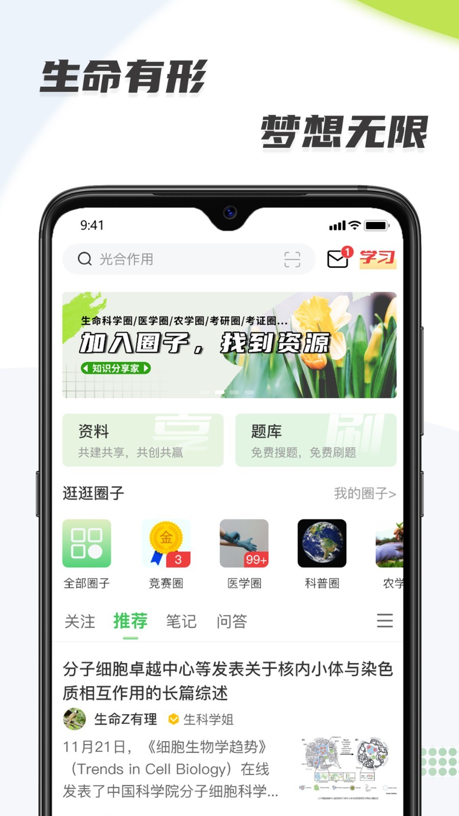 生物圈截图1