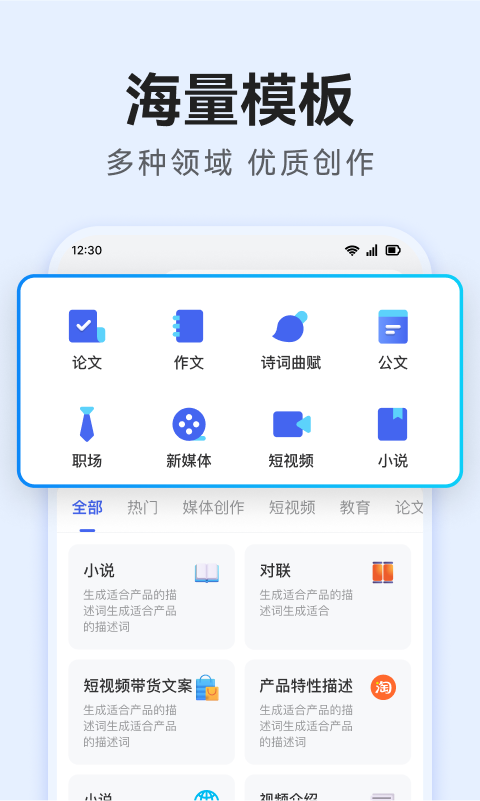 AI万能写作截图5