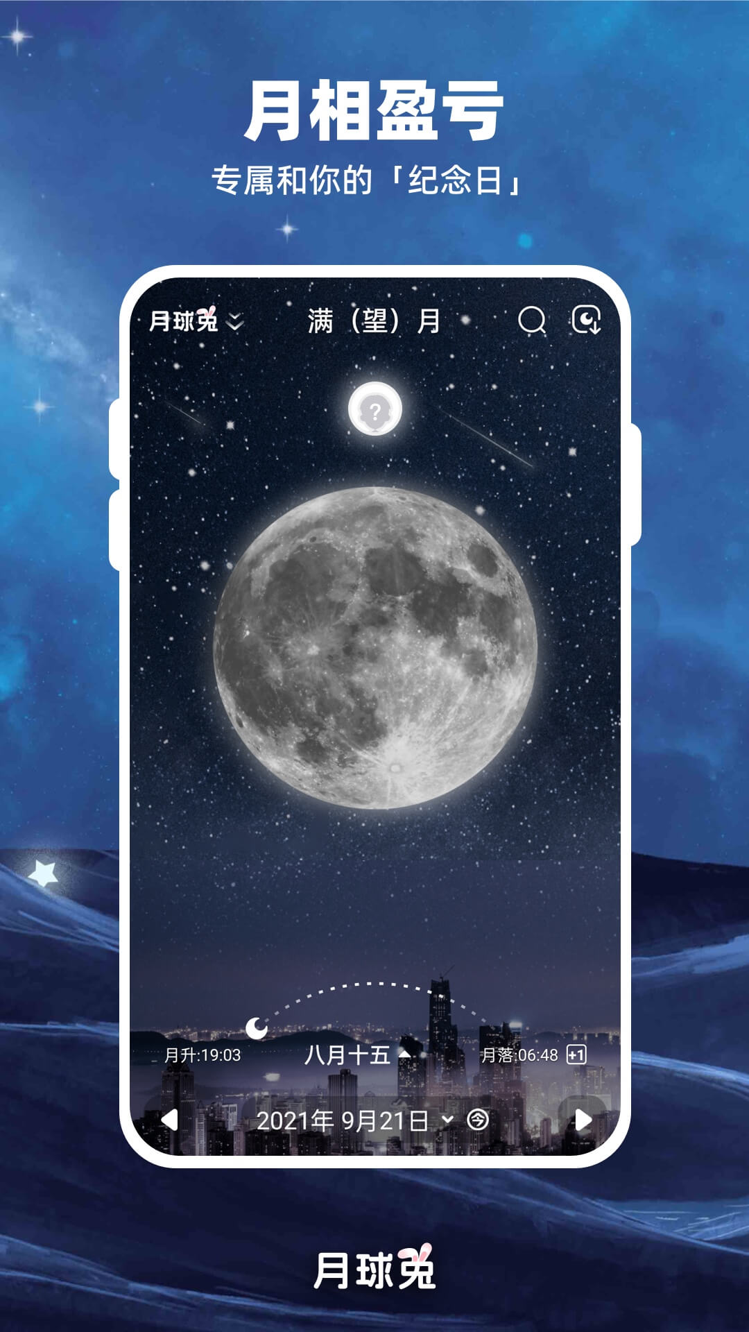 Moon月球鸿蒙版截图1